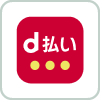 d払い