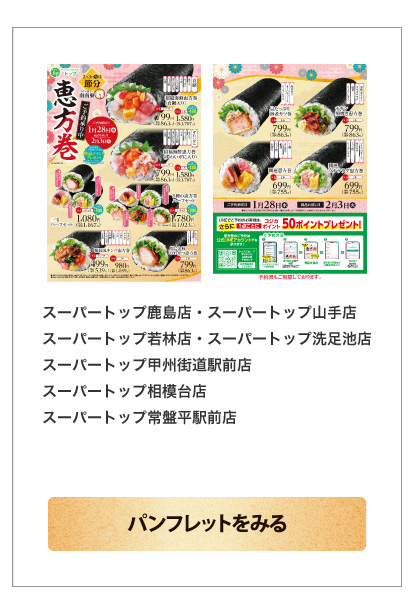 恵方巻ご予約承り中