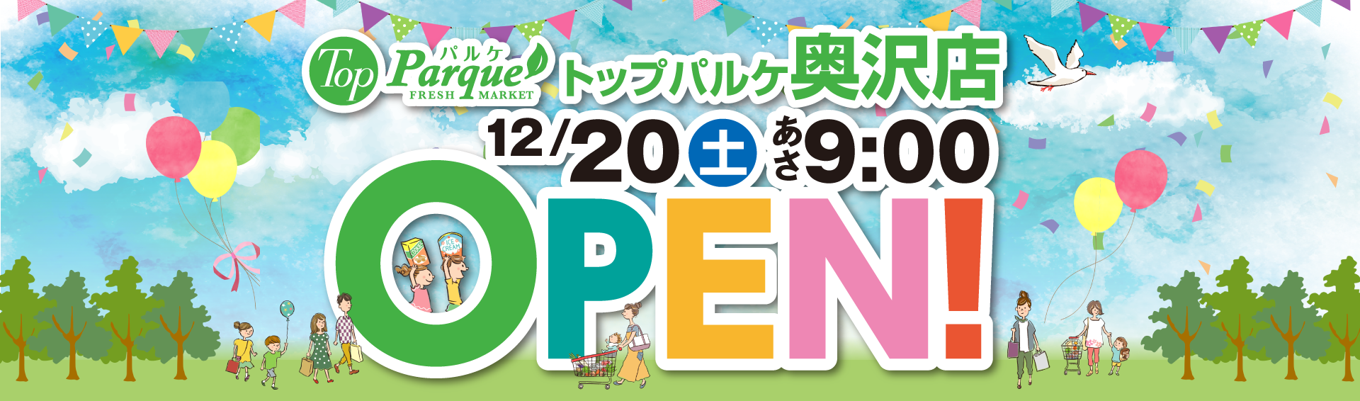 スーパートップ | トップ・パルケ・ニューヤヒロ 東京都・神奈川県